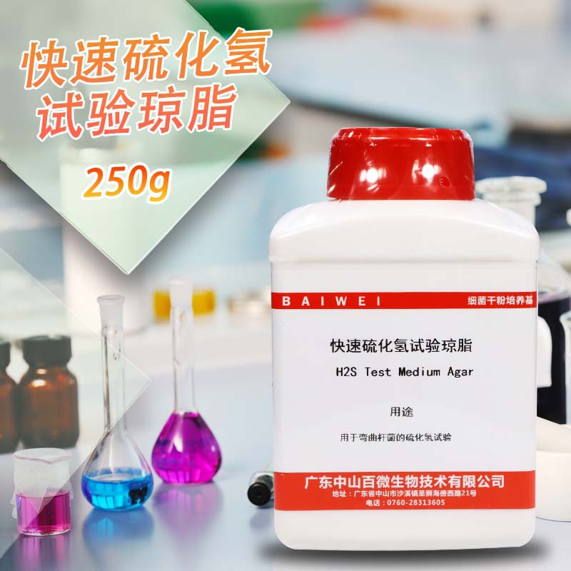快速硫化氢试验琼脂培养基 250g 北京陆桥 CM131