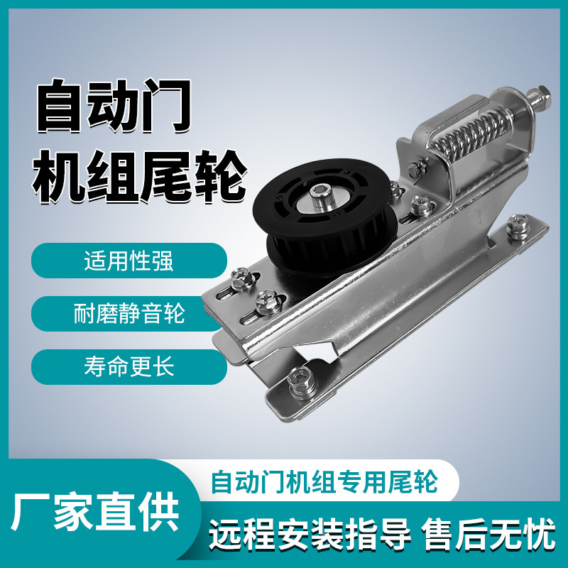 Induction automatic door tail wheel automatic door driven wheel automatic glass door belt tensioner sliding door synchronous wheel accessories Induction automatic door tail wheel automatic door driven wheel automatic glass door belt tensioner sliding door synchronous wheel accessories