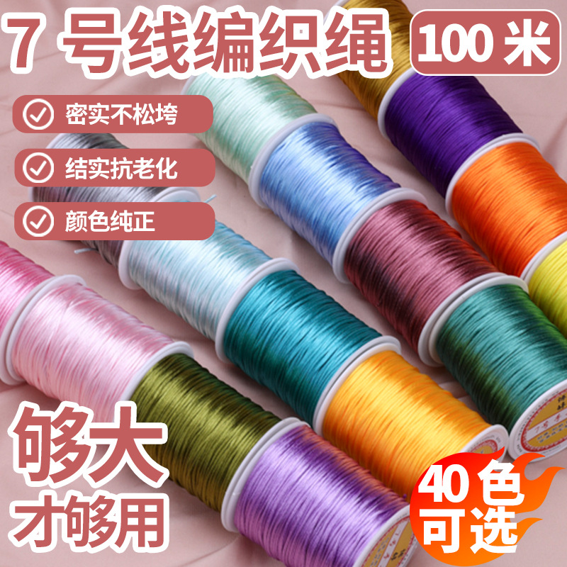 7号线100米 中国结1.5mm韩国丝手链手工编织绳子配件材料现货批发
