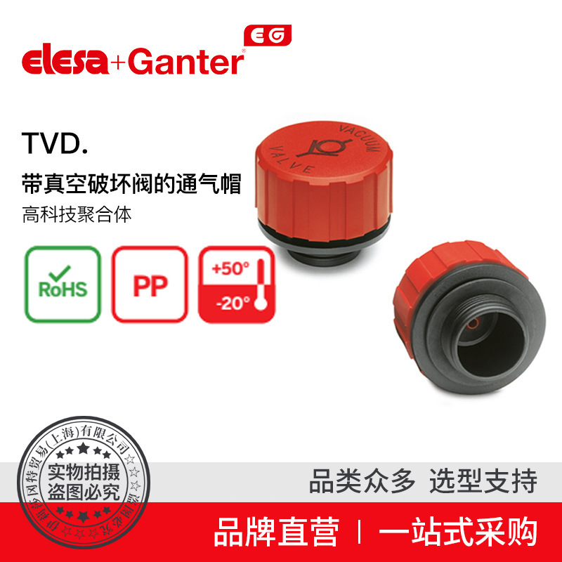 Elesa Ganter伊莉莎冈特 TVD. 带真空破坏阀的通气帽