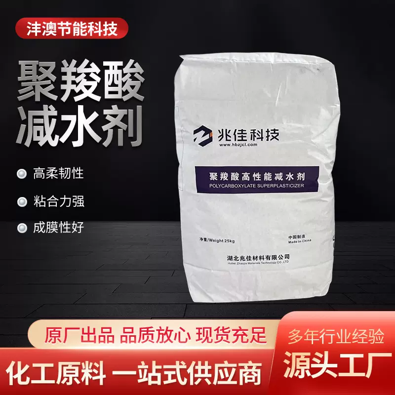 聚羧酸减水剂批发高性能塑化剂粉末状建筑混凝土用羧酸缓凝外加剂