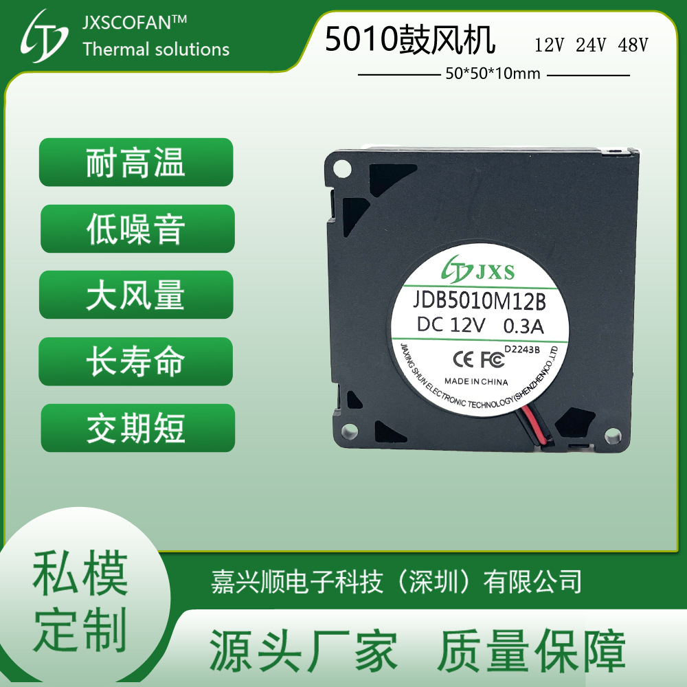 5010小型直流鼓风机 高转速离心风机 美容医疗设备散热鼓风机