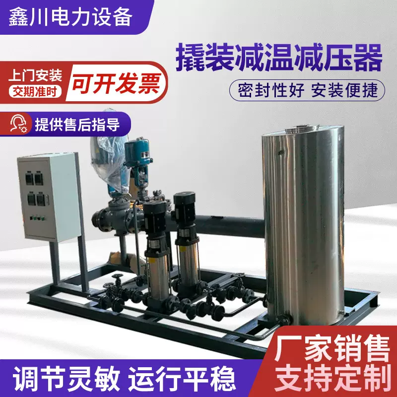 供应撬装减温减压器工业减温减压设备蒸汽介质减温减压装置