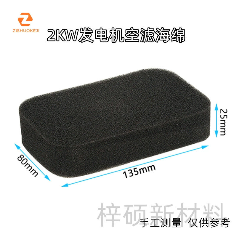 Фильтр воздушного компрессора, губка, шасси, шкаф, звукоизоляция, шумопоглощение, пылезащитный хлопок, полиуретановая губка, пылесос, пылезащитный хлопок