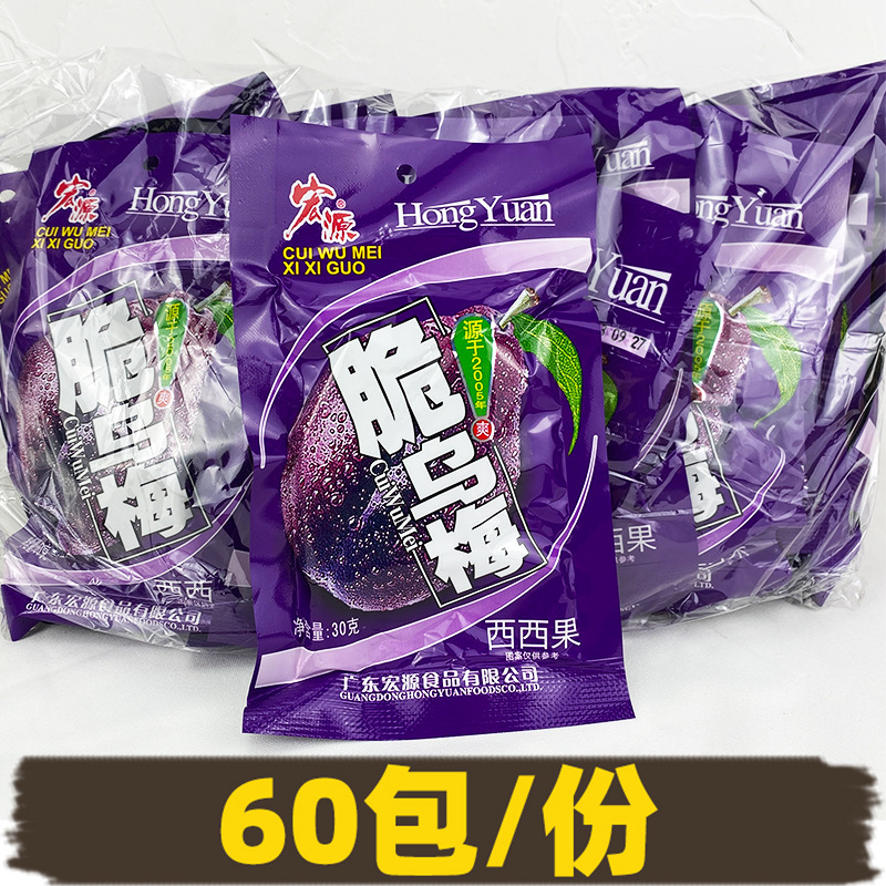 Hongyuan Crisp Mume 30g5 Hair Candied Fruit 8090 Childhood Memories Snack Shop Campus Xicuo Office Leisure Wholesale