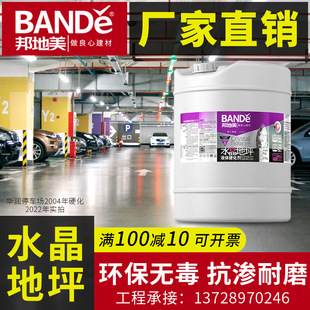 Bangdimei permeable hardener curing agent sand fixing agent floor paint concrete cement floor paint sand fixing agent