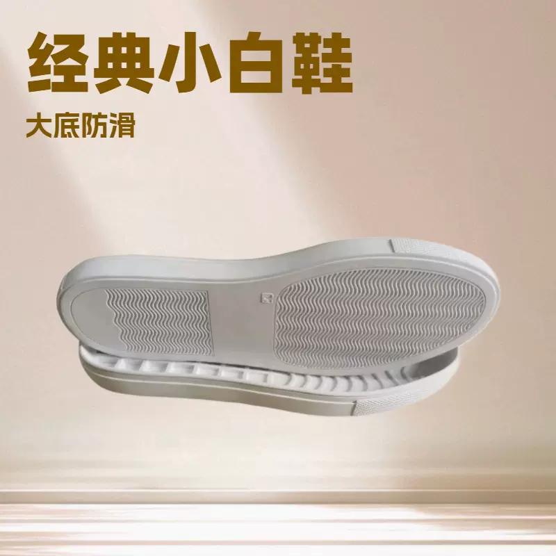 经典小白鞋鞋底橡胶成型底RB大底