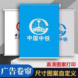 定制logo广告卷帘窗帘拉珠卷式办公室遮光隔热遮阳帘工程帘