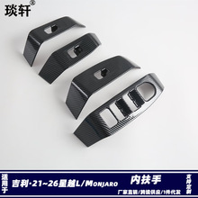 Suitable for Geely Monjaro and Geely 26 Xingyue L front spoiler modification, front side trim strip, fog light eyebrow decoration M