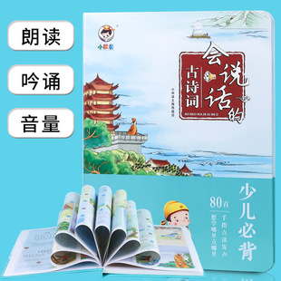 Little Confucius Talking Early Education Book: Ancient Poems Point-Reading Audio Book for Toddlers, Children's Book for Learning Chinese Characters and Classical Chinese Studies