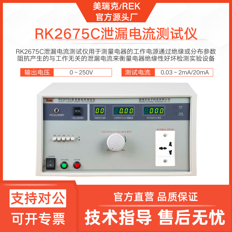 美瑞克RK2675C泄漏电流测试仪2675AM检测器2675WM无源低压数显2mA