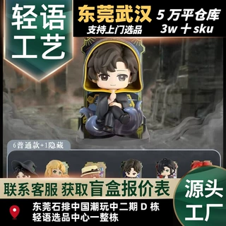 正版诡秘之主·冰箱贴盲盒潮玩动漫周边玩偶可爱手办摆件批发礼品