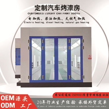 汽车烤漆房定制外贸喷漆房跨境汽车烤漆房源头工厂喷烤一体喷漆室