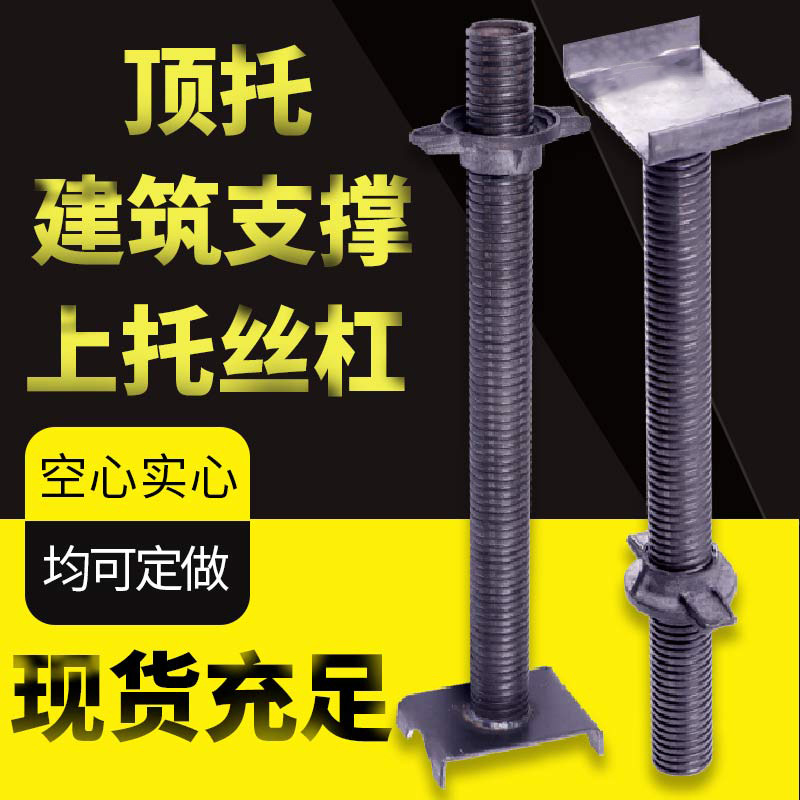 实心顶托底托满堂钢支撑脚手架撑杆建筑丝杠底盘上拖配件厂家