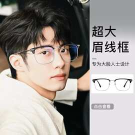 半框眼镜男配近视度数理工男框架眼镜斯文败类痞帅防蓝光黑框眼镜