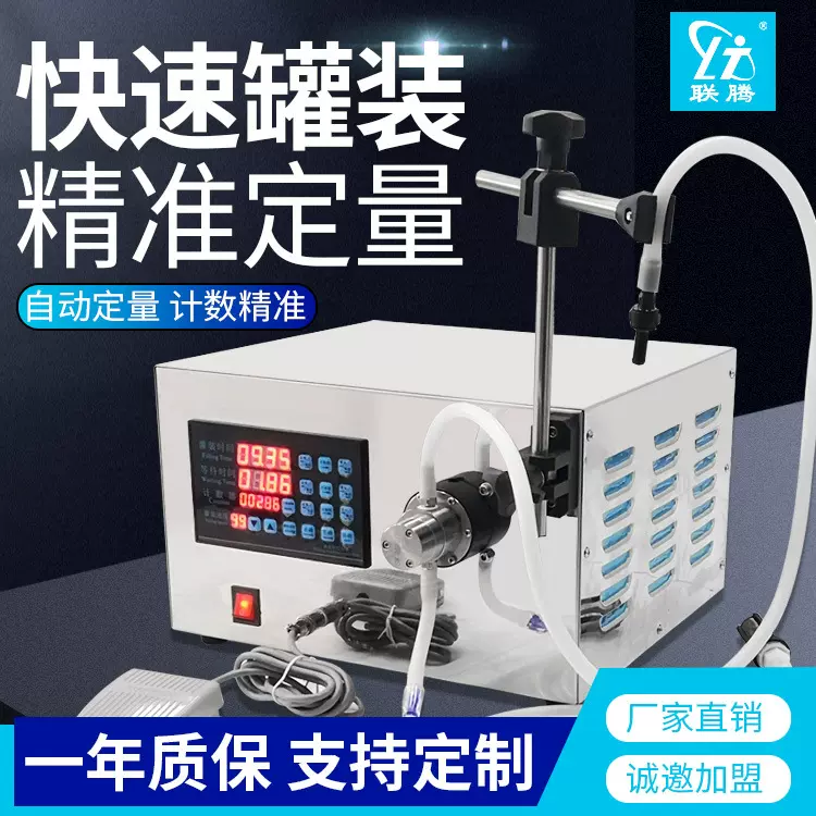 全自动数控液体牛奶消毒水酒精灌装设备单头磁力泵灌装机