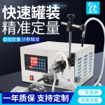 全自动数控液体牛奶消毒水酒精灌装设备单头磁力泵灌装机