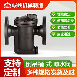 倒吊桶分水器疏水阀CS45H-16/25/40高温蒸汽大排量法兰吊式疏水阀