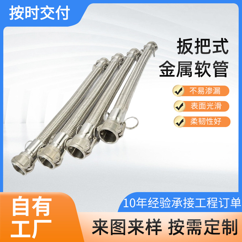 不锈钢快速接头卡扣式水管水泵油管编织软管板把式金属软管耐高压