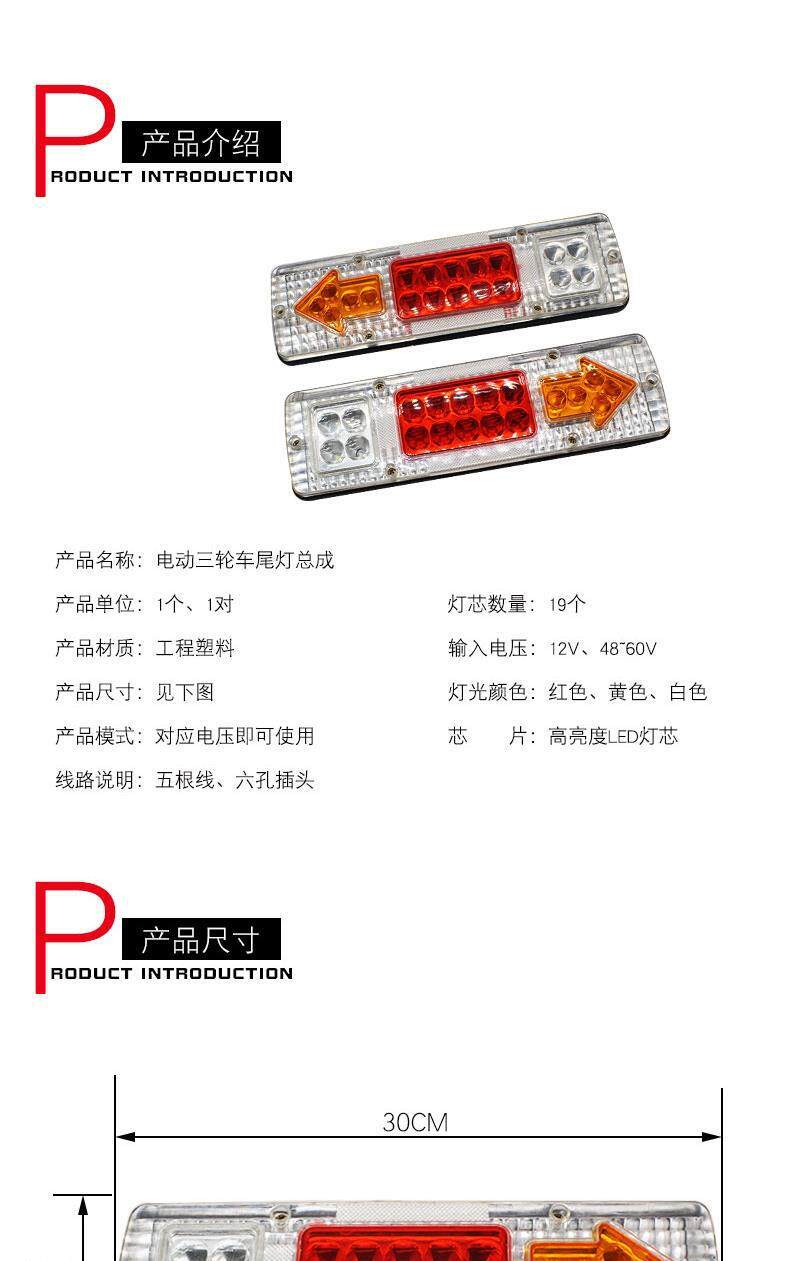 Electric Tricycle Rear Tail Light Led Tail Light Assembly Universal for Elderly Vehicles Turn Signal Driving Light 12V48V60V