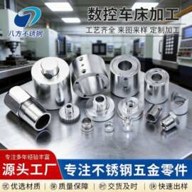 数控五金件加工不锈钢数控加工件精密五金件来料加工按图定制