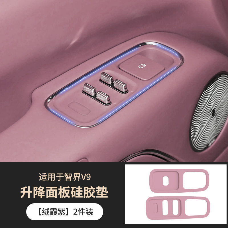 Suitable for Zhijie V9 Lift Panel Protective Pad, Window Switch Silicone Pad, Wear-Resistant Anti-Slip Pad, Interior Car Accessories