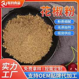 红花椒粉红花椒面四川汉源大红袍麻椒粉特麻特香麻椒面调料可OME
