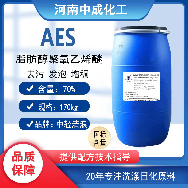 浙江中轻洁浪70%aes表面活性剂日化原料水泥发泡剂建材砂浆王助剂