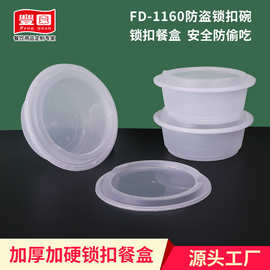 一次性餐盒防盗锁扣快餐盒1160ml圆形外卖打包盒加厚麻辣烫碗商用