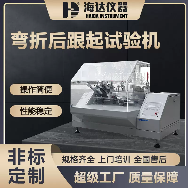 海达厂家直销 成品鞋鞋底耐弯折试验仪 成品鞋耐折耐弯曲试验机