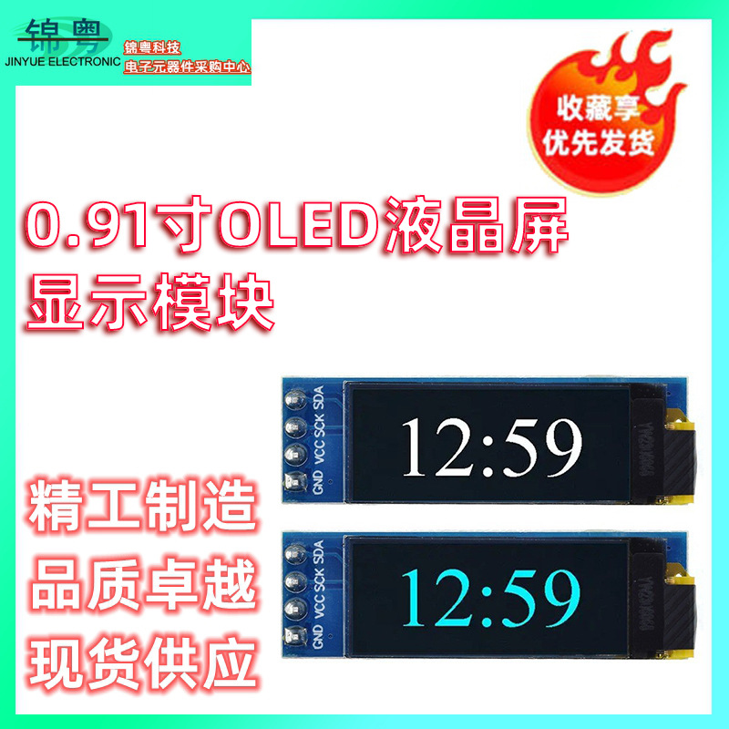 0.91寸OLED液晶屏显示模块 IIC 12832液晶屏显示器件 兼容3.3V-5V