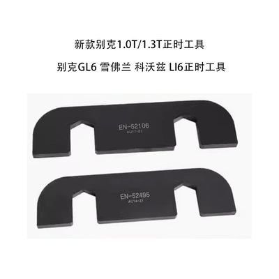 Mühərrik alətləri Junyue Chuangjie Malibu - li6-engine-camshaft-fixing-tool