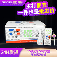 �F؛ͬ502�zˮ15g/50֧һ���f���z�ٸ�ճ�Ҿ����aľ��502�����z
