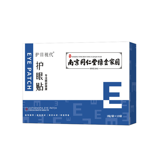 Nanjing Tong Ren Tang Eye Protection Patch Relieves Eye Fatigue Vision Eye Patch Wholesale Children's Mugwort Eye Patch Cold Compress Eye Protection Patch