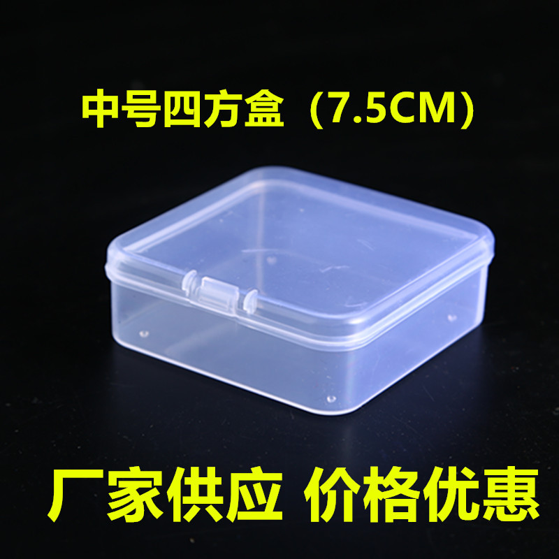 中号7.5四方收纳盒卡扣透明塑料空盒有盖包装盒PP零件整理收纳盒