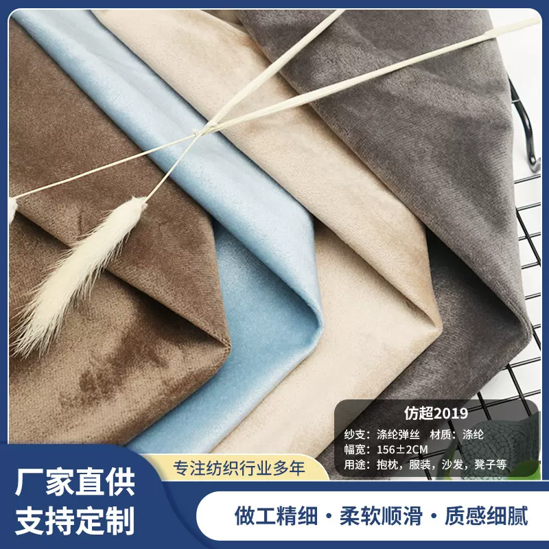 厂家现货批发荷兰绒丽丝绒涤纶弹丝绒布沙发布抱枕家具家纺面料