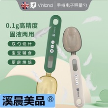 vinland宝宝辅食电子秤计量勺子奶粉克数称量刻度烘焙量勺工具