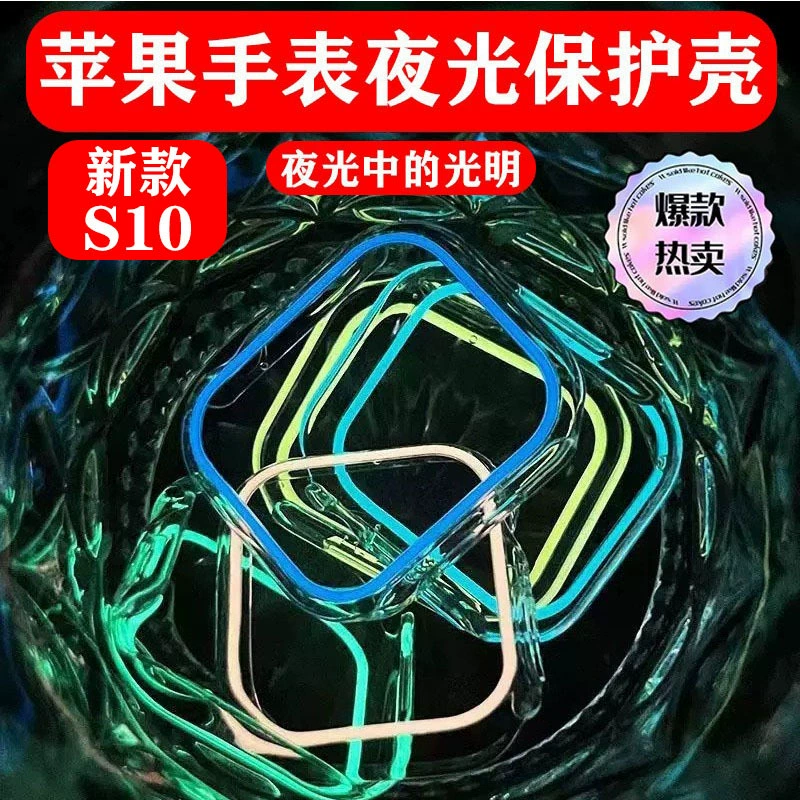 Applicable Apple S10 Watch Shell Halit Border Set Ultra49 Transparent IWATCHS7 fluorescent protective case