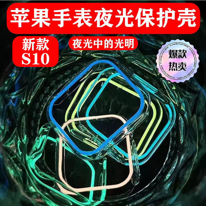 Suitable for Apple S10 Watch Case Luminous Cut Out Frame Set Ultra49 Transparent Iwatchs7 Fluorescent Protective Case