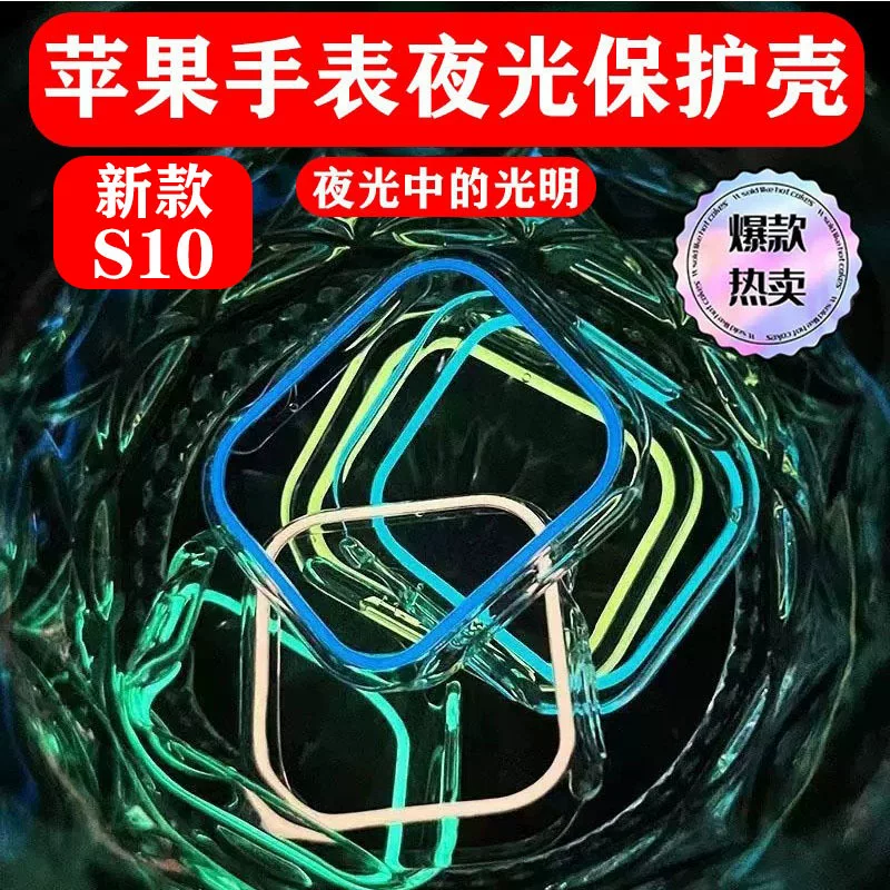 Applicable Apple S10 Watch Shell Halit Border Set Ultra49 Transparent IWATCHS7 fluorescent protective case