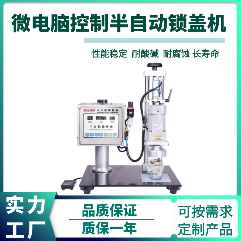 半自动玻璃瓶酒瓶封口锁盖机豆瓣酱辣椒酱锁盖机液体瓶装锁盖机械