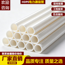 HDPE 聚乙烯电力通信管 国标市政管网工程预埋穿线专用护套管