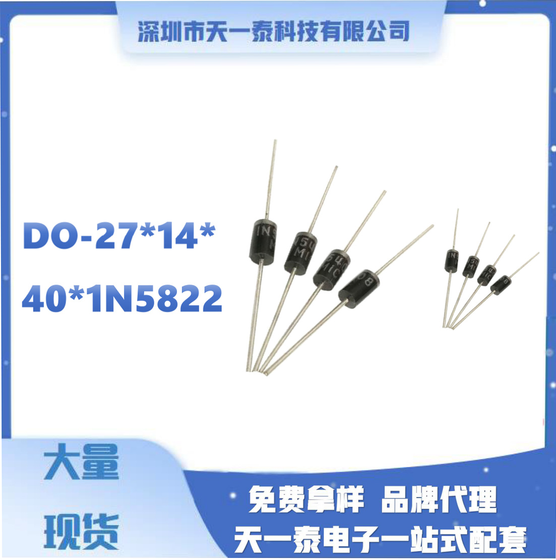 环保MIC 插件 肖特基二极管 1N5822  DO-27封装欢迎咨询报价，量