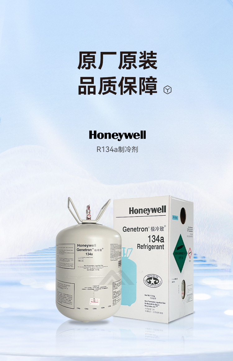 Sozitai R134a Suisijing Refrigerant, Refrigerant Gas, Freon, Net Weight 13.5kg, Original Honeywell