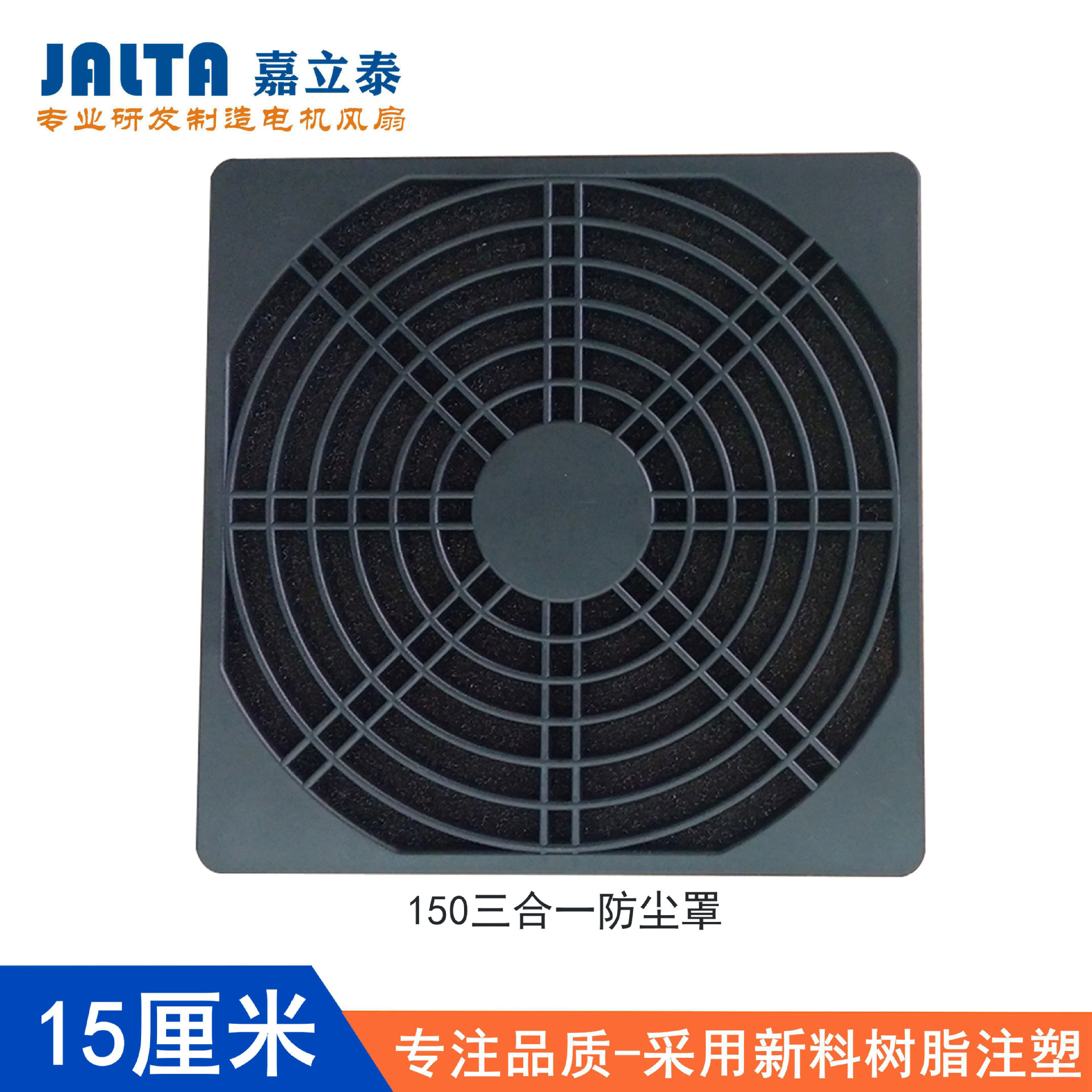 厂家直销15cm三合一防尘网罩150MM轴流风机散热风扇塑料过滤网罩