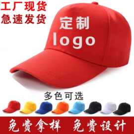 广告帽定制logo印字纯棉棒球帽刺绣海绵网帽旅游帽鸭舌帽帽子批发