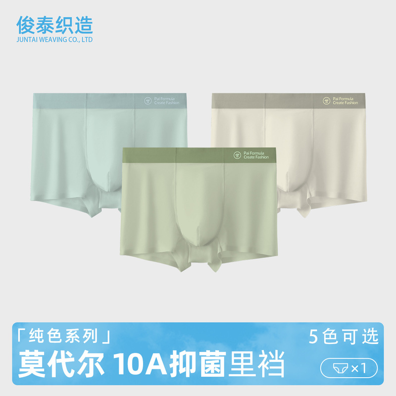 Seamless Underwear Modal 10A Antibacterial Breathable Mid-Waist Men's Boxer Briefs Pure Color Youth Boxer Briefs Wholesale