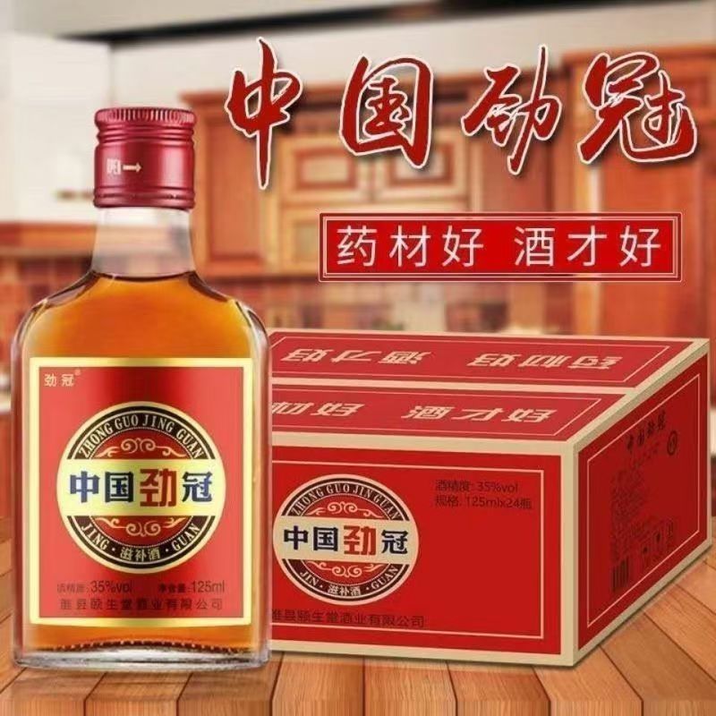 劲冠酒35度125mlx24瓶 保健酒 自助餐小酒 量大价优 一件代发