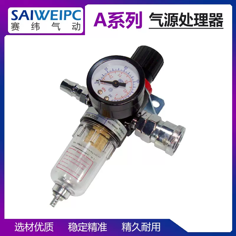 气源处理器调压阀AFR20001/4空气压缩机油水分离器跨境专供