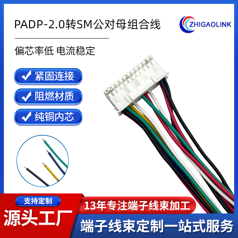定制PADP-2.0转SM公对母组合线电源线大屏方控公母转接线延长线